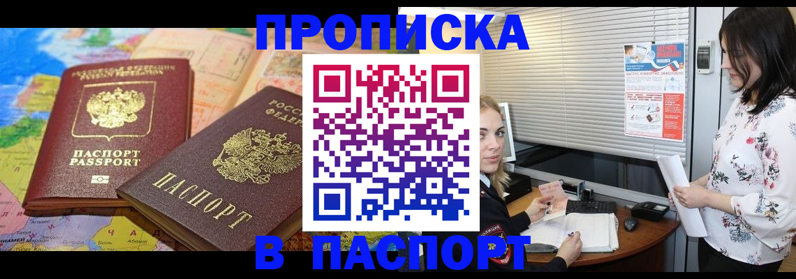 прописка паспорт в Семикаракорске
